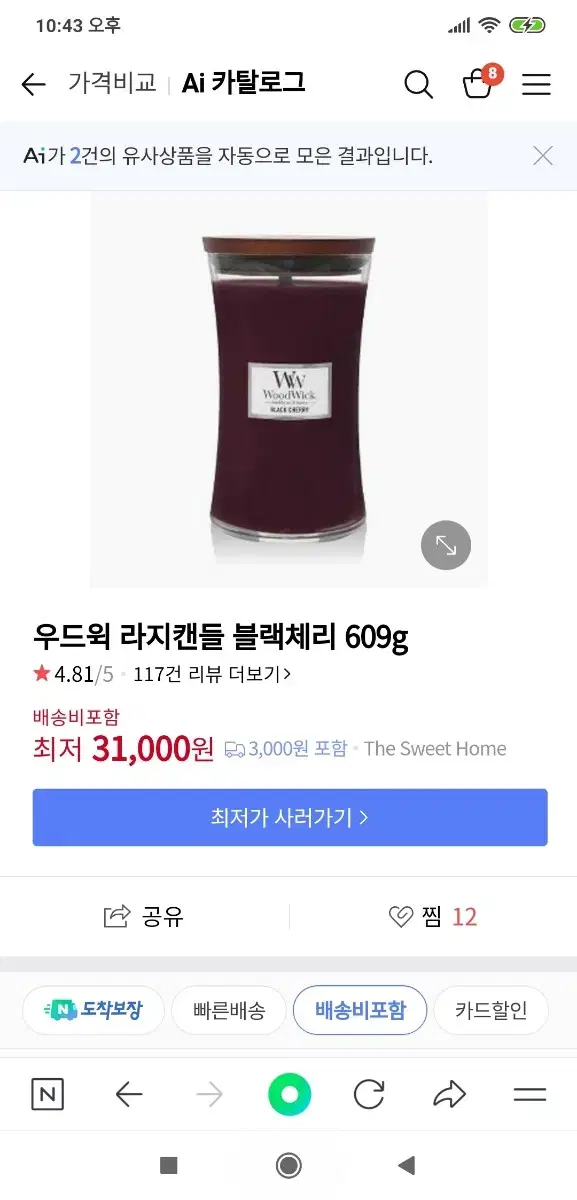 우드웍 블랙체리 캔들610g